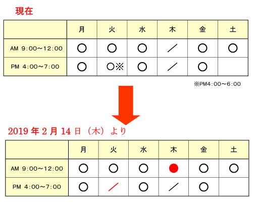 診療時間変更のお知らせ